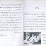 دانلود پی دی اف کتاب ترک اعتیاد موفق محمدرضا سرگلزایی PDF