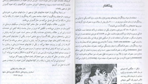 دانلود پی دی اف کتاب ترک اعتیاد موفق محمدرضا سرگلزایی PDF
