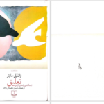 دانلود پی دی اف کتاب تعلیق ژان پل ساتر PDF