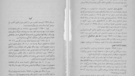 دانلود پی دی اف کتاب جنگ شکر در کوبا ژان پل ساتر PDF
