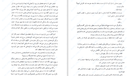 دانلود پی دی اف کتاب خانه ای کف دریاچه جاش ملرمن PDF
