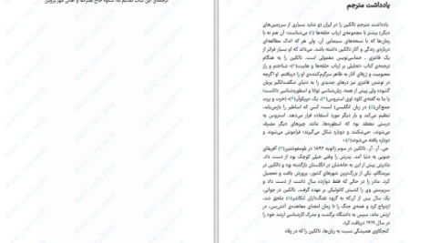دانلود پی دی اف کتاب راورندوم جی آر آر تالکین PDF