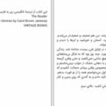 دانلود پی دی اف کتاب کتاب خوان برنهارد شلینک PDF