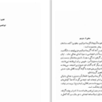 دانلود پی دی اف کتاب اگزیستانسیالیسم و اصالت بشر ژان پل ساتر PDF