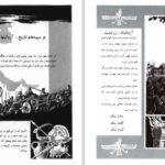 دانلود پی دی اف کتاب از کوروش تا پهلوی دانشگاه پهلوی شیراز PDF