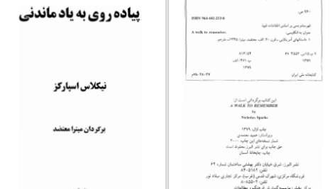 دانلود پی دی اف کتاب پیاده روی به یاد ماندنی نیکلاس اسپارکز PDF