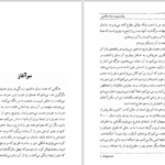 دانلود پی دی اف کتاب پیاده روی به یاد ماندنی نیکلاس اسپارکز PDF
