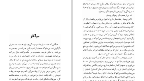 دانلود پی دی اف کتاب پیاده روی به یاد ماندنی نیکلاس اسپارکز PDF