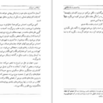 دانلود پی دی اف کتاب پیاده روی به یاد ماندنی نیکلاس اسپارکز PDF