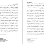 دانلود پی دی اف کتاب در دره‌ی نعره‌های تندرگون هاینریش بل PDF