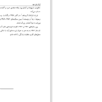 دانلود پی دی اف کتاب در دره‌ی نعره‌های تندرگون هاینریش بل PDF