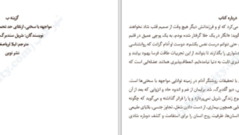 دانلود پی دی اف کتاب گزینه ب آدام گرانت PDF