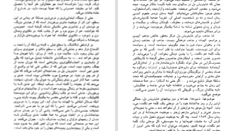 دانلود پی دی اف کتاب و حتی یک کلمه هم نگفت هاینریش بل PDF