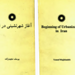 دانلود پی دی اف کتاب آغاز شهرنشینی در ایران یوسف مجید زاده PDF
