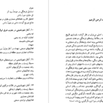 دانلود پی دی اف کتاب آغاز شهرنشینی در ایران یوسف مجید زاده PDF