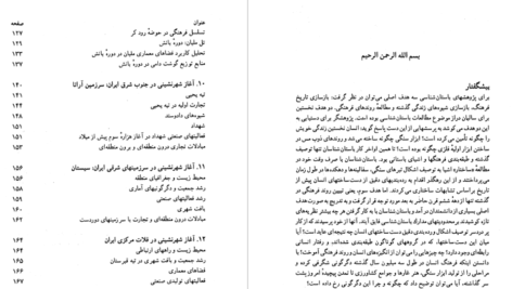 دانلود پی دی اف کتاب آغاز شهرنشینی در ایران یوسف مجید زاده PDF