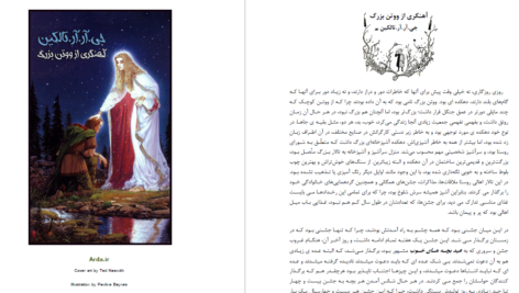 دانلود پی دی اف کتاب آهنگری از ووتن بزرگ  جی . آر . آر . تالکین PDF