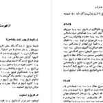 دانلود پی دی اف کتاب تاریخ در ترازو عبدالحسین زرین کوب PDF