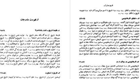 دانلود پی دی اف کتاب تاریخ در ترازو عبدالحسین زرین کوب PDF