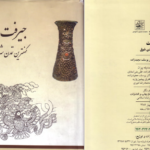 دانلود پی دی اف کتاب جیرفت کهن ترین تمدن شرق دکتر یوسف مجیدزاده PDF
