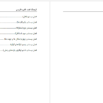 دانلود پی دی اف کتاب فرهنگ لغت الفی به فارسی رضوان نادری PDF