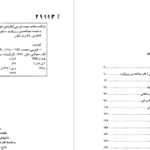 دانلود پی دی اف کتاب یادنامه علامه محمد قزوینی علی دهباشی PDF