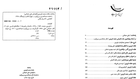 دانلود پی دی اف کتاب یادنامه علامه محمد قزوینی علی دهباشی PDF