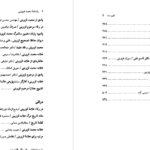 دانلود پی دی اف کتاب یادنامه علامه محمد قزوینی علی دهباشی PDF
