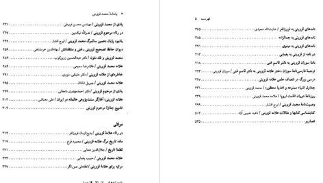 دانلود پی دی اف کتاب یادنامه علامه محمد قزوینی علی دهباشی PDF