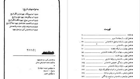 دانلود پی دی اف کتاب شاه عباس کبیر محمد احمد پناهی PDF
