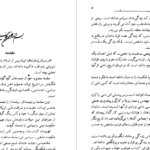دانلود پی دی اف کتاب شاه عباس کبیر محمد احمد پناهی PDF