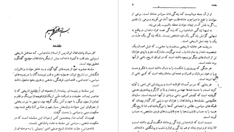 دانلود پی دی اف کتاب شاه عباس کبیر محمد احمد پناهی PDF