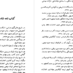 دانلود پی دی اف کتاب شاه عباس کبیر محمد احمد پناهی PDF
