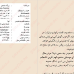 دانلود پی دی اف کتاب قلب من و سیاه چاله های دیگر  جاسمین ورگا PDF