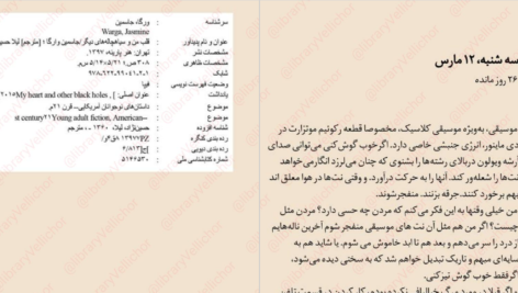 دانلود پی دی اف کتاب قلب من و سیاه چاله های دیگر  جاسمین ورگا PDF