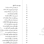 دانلود پی دی اف کتاب دیوان حافظ دکتر خلیل خطیب رهبر PDF