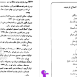 دانلود پی دی اف کتاب دیوان حافظ دکتر خلیل خطیب رهبر PDF
