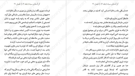 دانلود پی دی اف کتاب گرگ های سیاه 2 کیت الیوت PDF