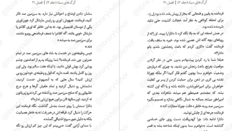 دانلود پی دی اف کتاب گرگ های سیاه 2 کیت الیوت PDF