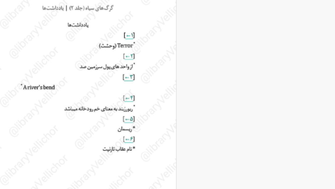 دانلود پی دی اف کتاب گرگ های سیاه 2 کیت الیوت PDF