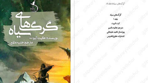 دانلود پی دی اف کتاب گرگ های سیاه 1 کیت الیوت PDF