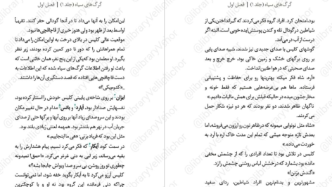 دانلود پی دی اف کتاب گرگ های سیاه 1 کیت الیوت PDF