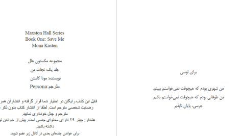 دانلود پی دی اف کتاب نجات من مونا کاستنPDF