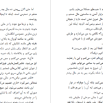 دانلود پی دی اف کتاب نجات من مونا کاستنPDF