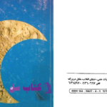 دانلود پی دی اف کتاب هنر و زیبایی شناسی آرتور شوپنهاور PDF
