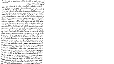 دانلود پی دی اف کتاب هنر و زیبایی شناسی آرتور شوپنهاور PDF