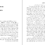 دانلود پی دی اف کتاب زندگی کوتاه انقلاب PDF