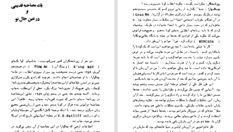 دانلود پی دی اف کتاب زندگی کوتاه انقلاب PDF