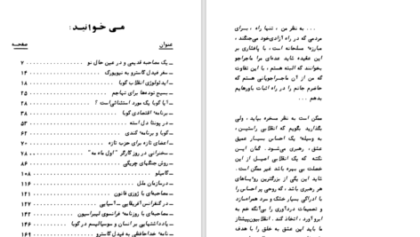 دانلود پی دی اف کتاب زندگی کوتاه انقلاب PDF