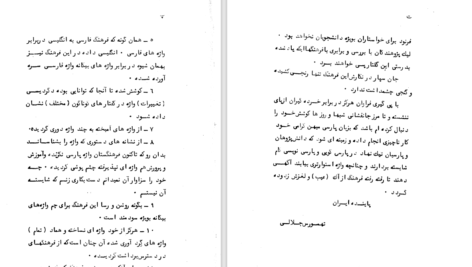 دانلود پی دی اف کتاب فرهنگ واژه PDF